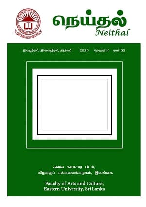 Neithal 2025. V.16 II- in unicode-1_page-0001